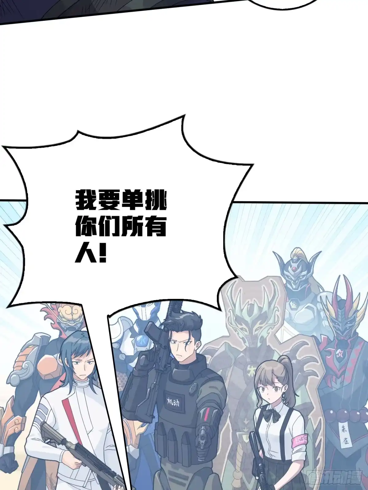 《和平精英：描边战神》127话.小队的选择 第12页