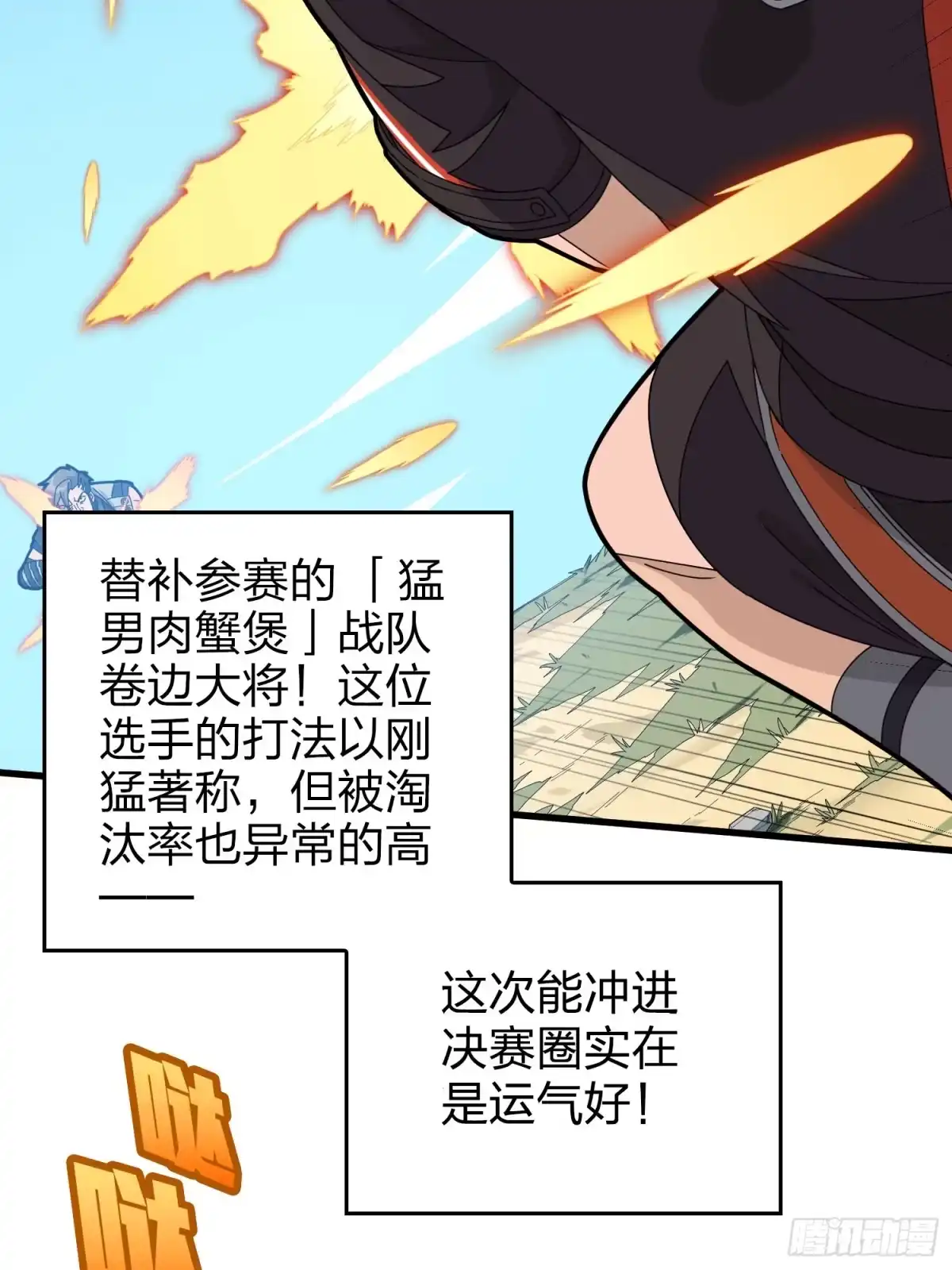 《和平精英：描边战神》127话.小队的选择 第82页