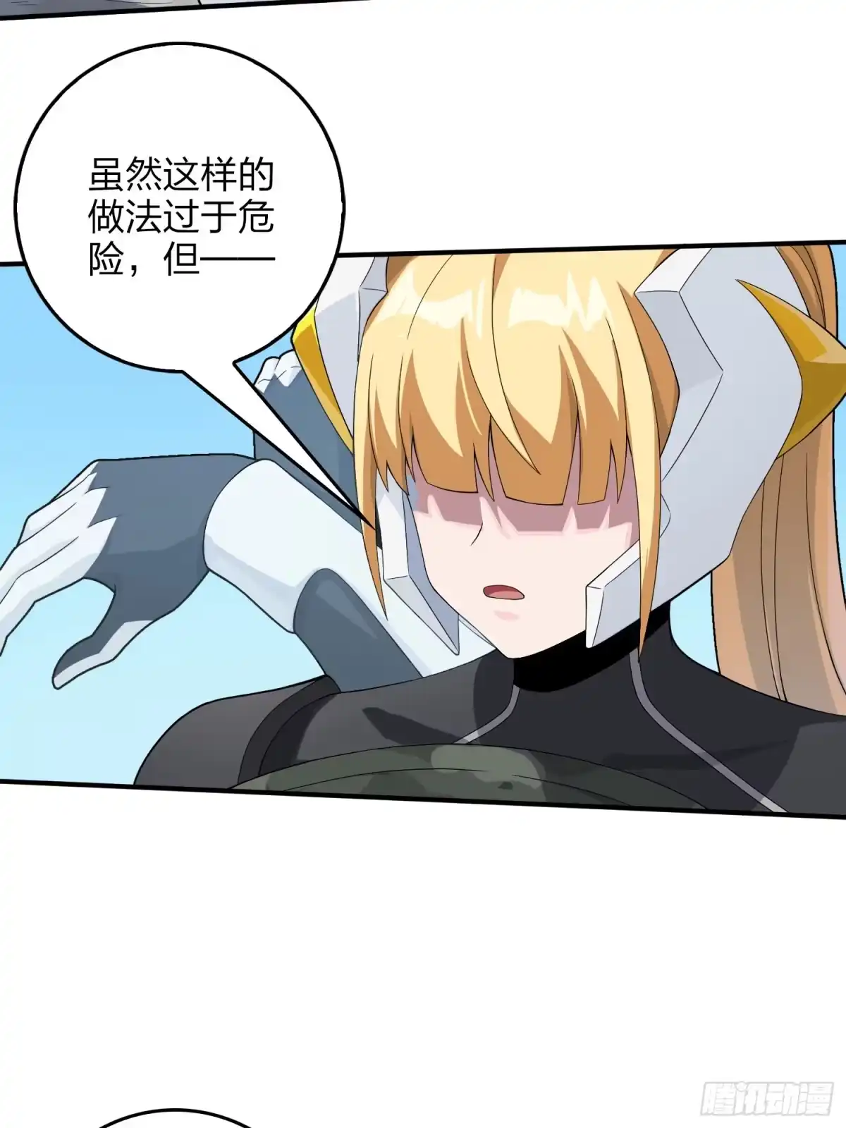 《和平精英：描边战神》127话.小队的选择 第58页