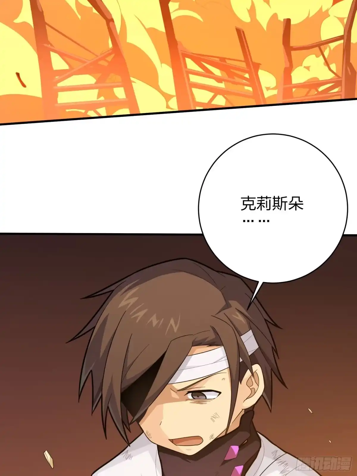 《和平精英：描边战神》128话.意外来客 第84页