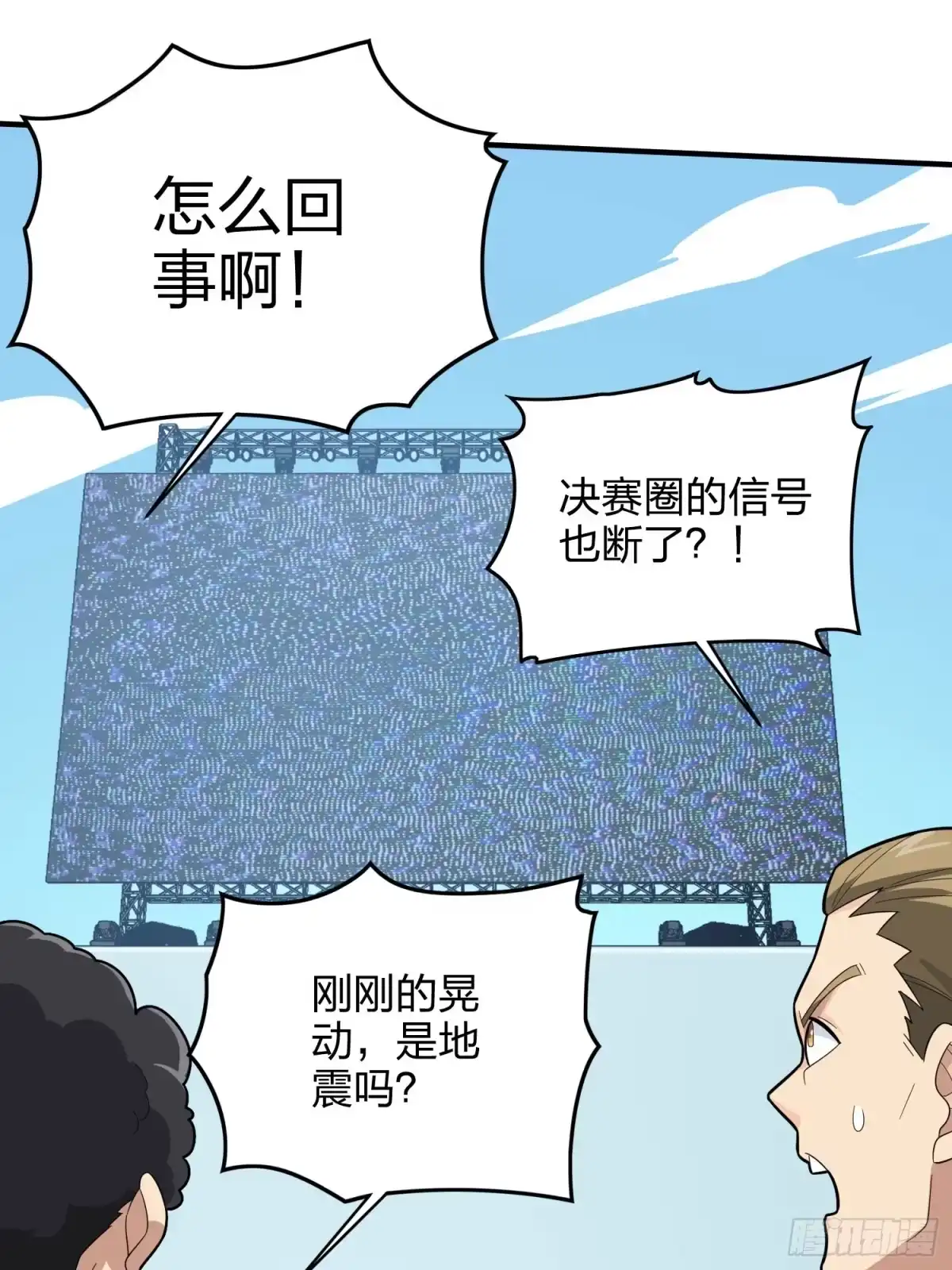 《和平精英：描边战神》128话.意外来客 第73页