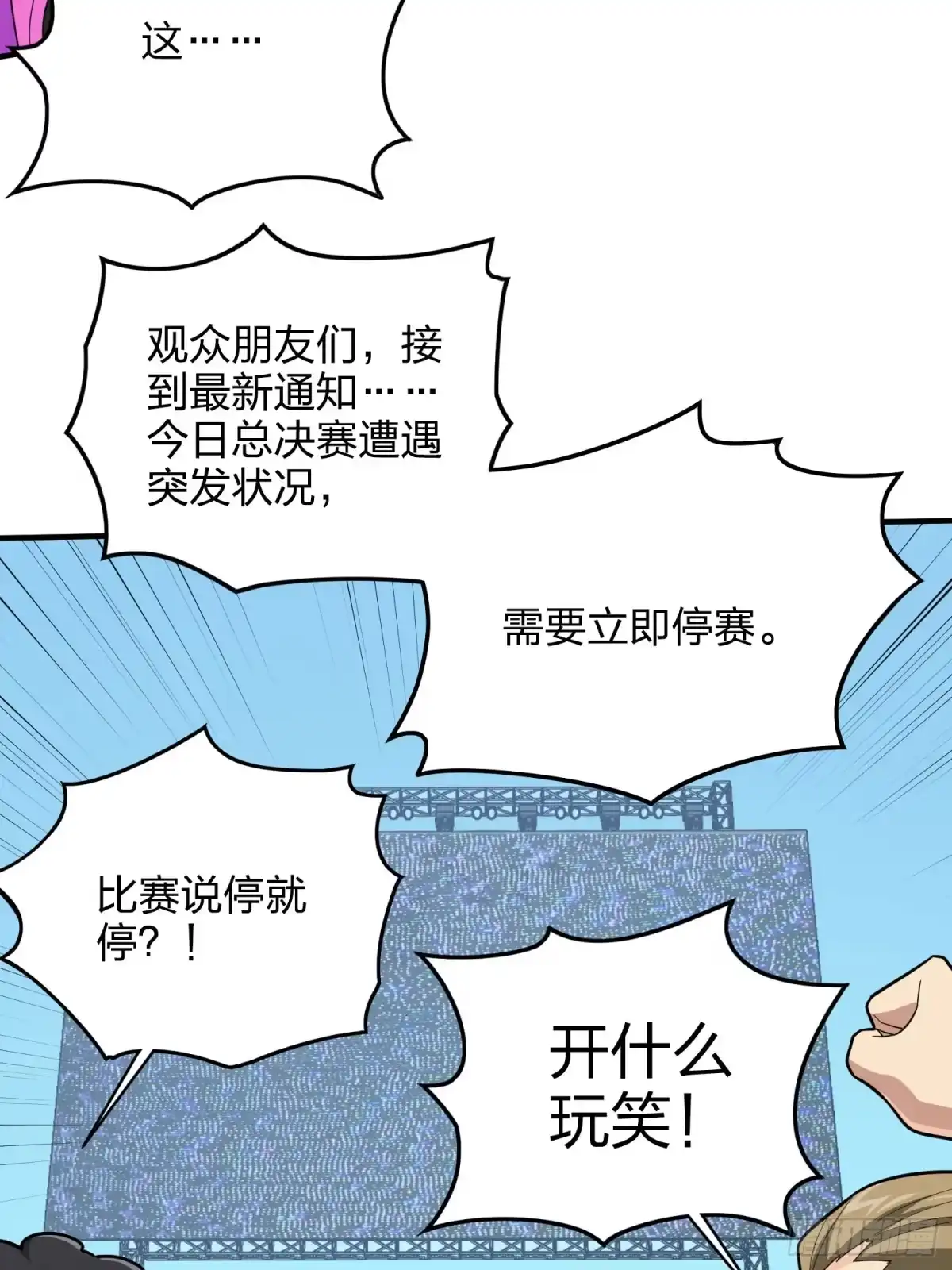 《和平精英：描边战神》128话.意外来客 第78页