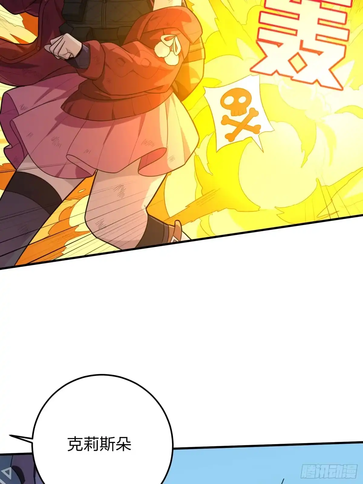 《和平精英：描边战神》128话.意外来客 第40页