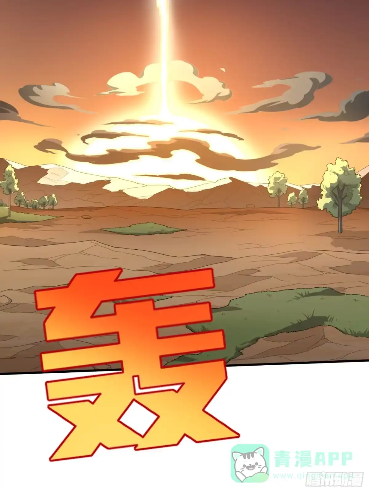 《和平精英：描边战神》128话.意外来客 第66页