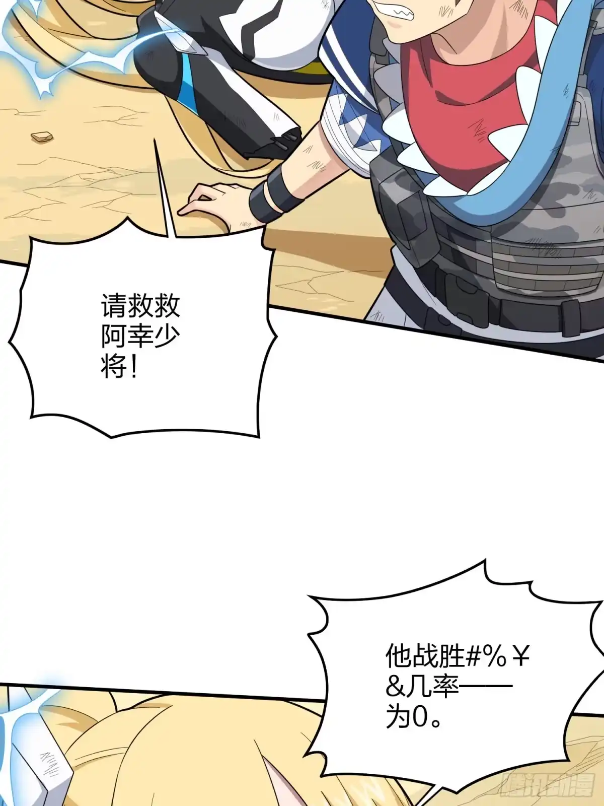 《和平精英：描边战神》128话.意外来客 第20页
