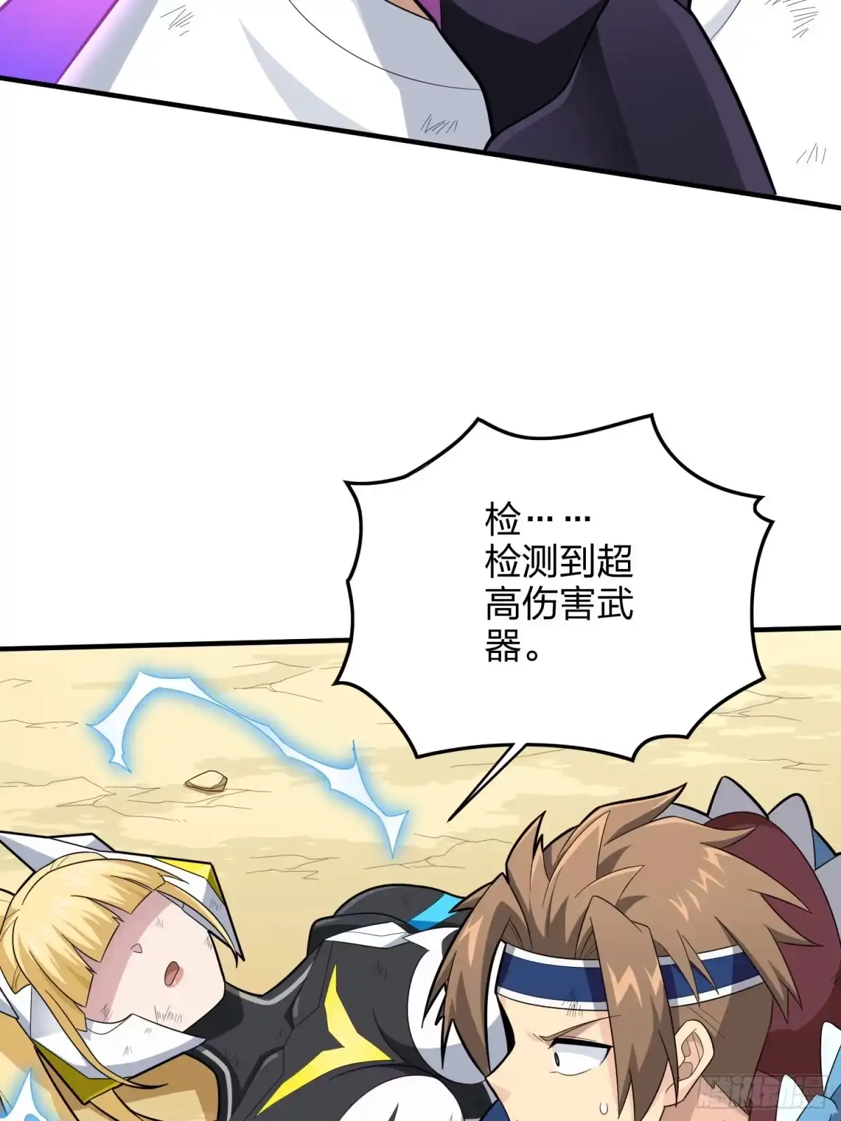 《和平精英：描边战神》128话.意外来客 第19页