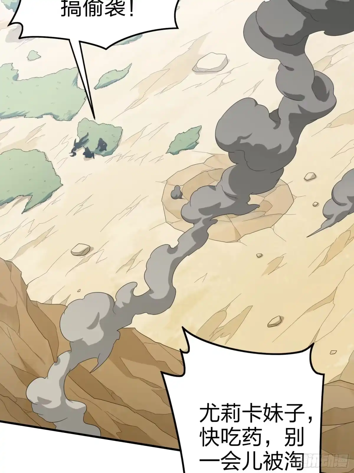 《和平精英：描边战神》128话.意外来客 第7页