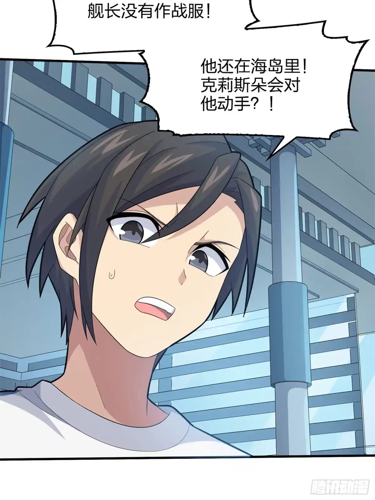 《和平精英：描边战神》129话.遇袭 第42页
