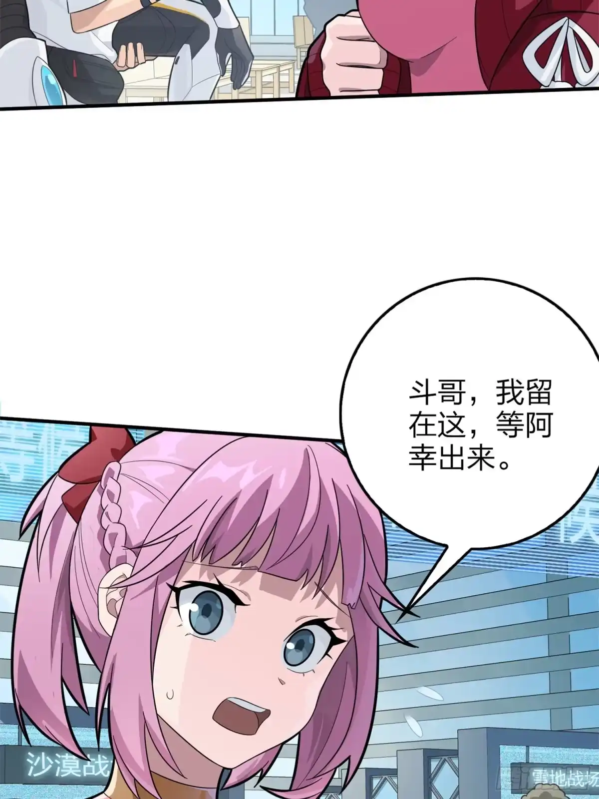 《和平精英：描边战神》129话.遇袭 第20页