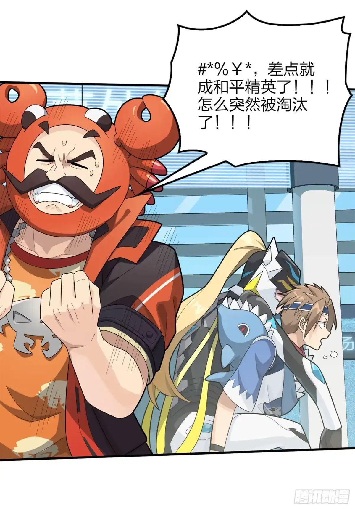 《和平精英：描边战神》129话.遇袭 第23页