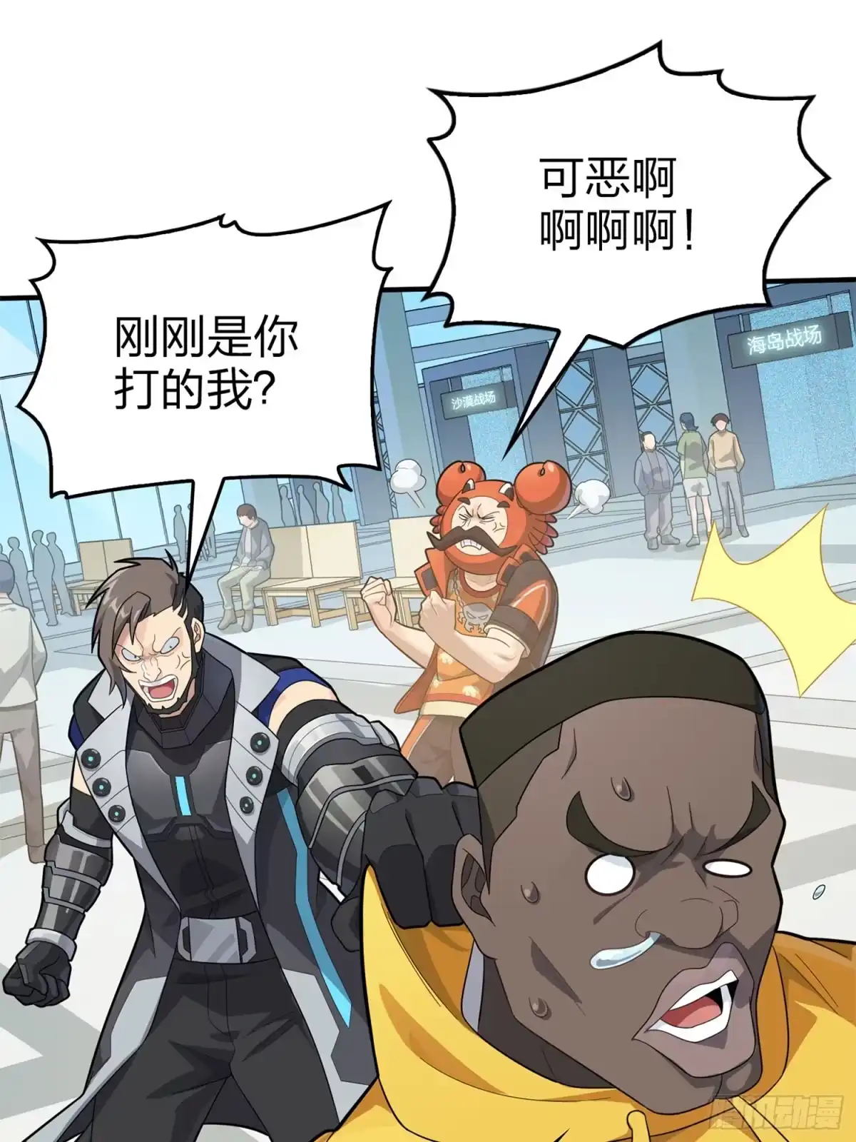 《和平精英：描边战神》129话.遇袭 第24页