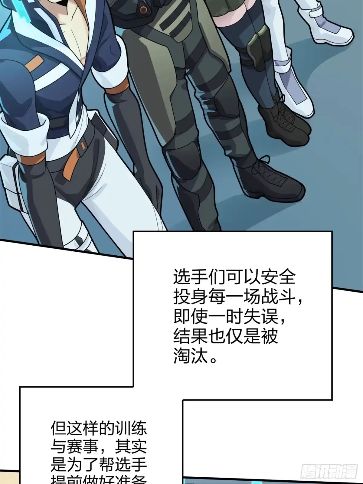 《和平精英：描边战神》129话.遇袭 第7页