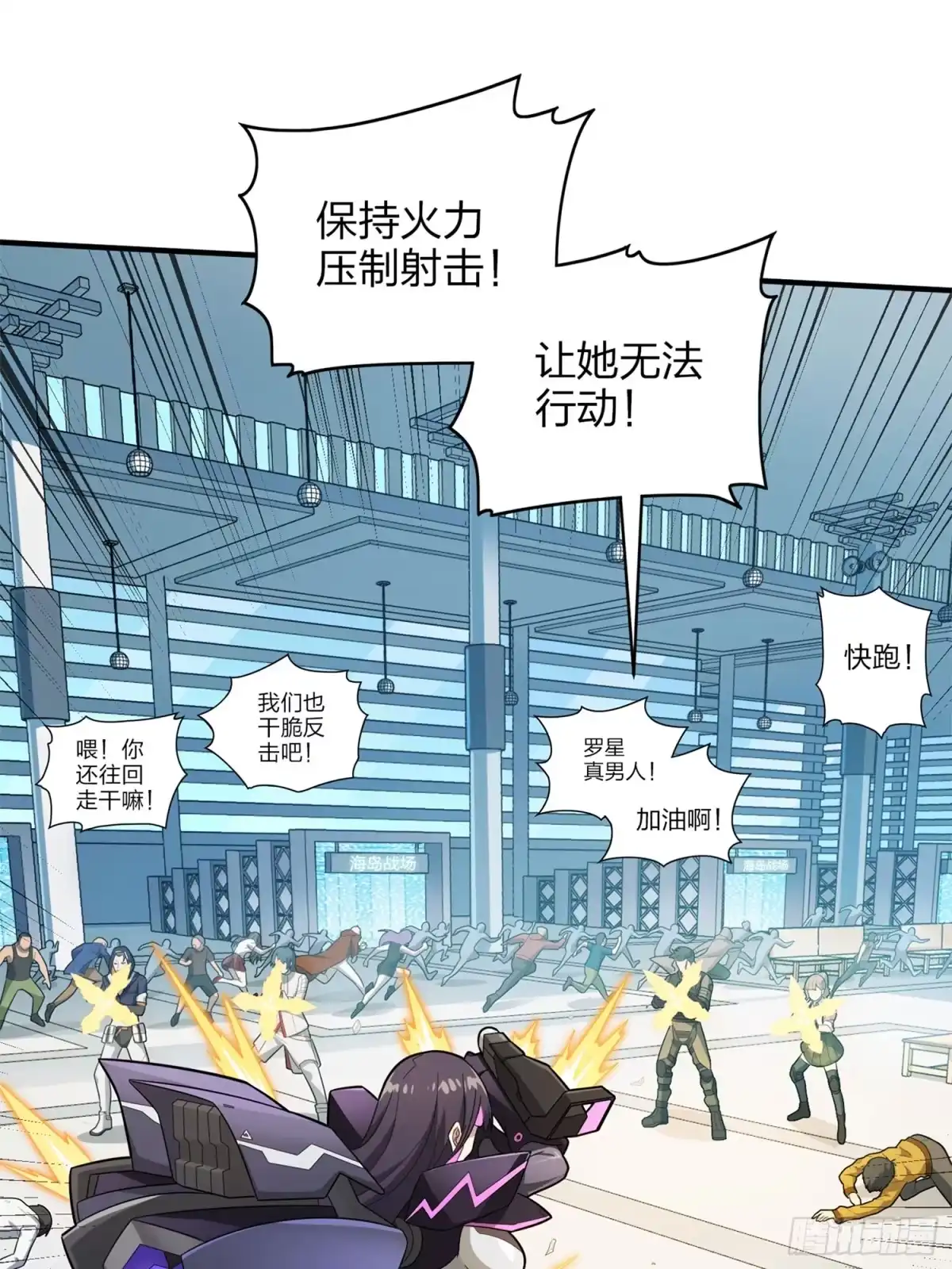 《和平精英：描边战神》129话.遇袭 第99页