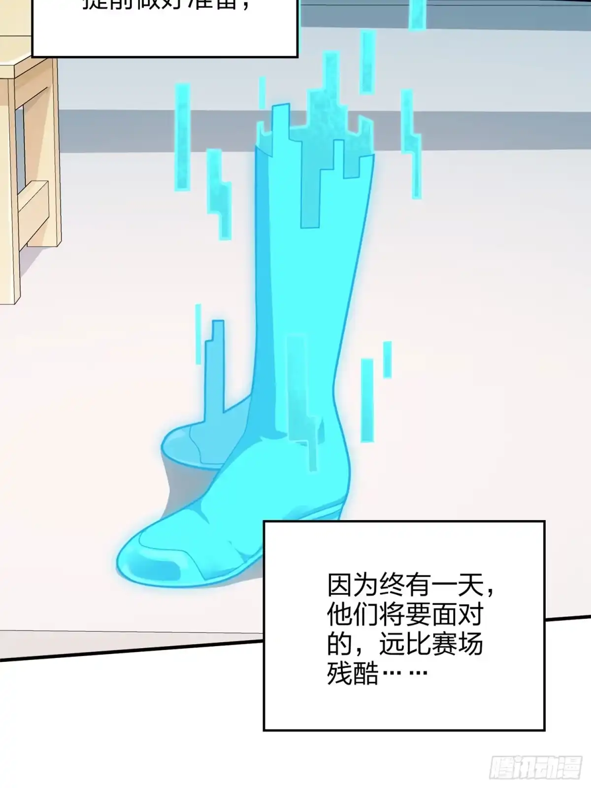《和平精英：描边战神》129话.遇袭 第8页