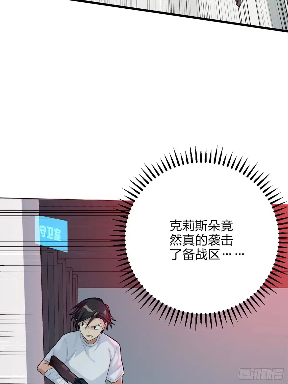 《和平精英：描边战神》129话.遇袭 第65页