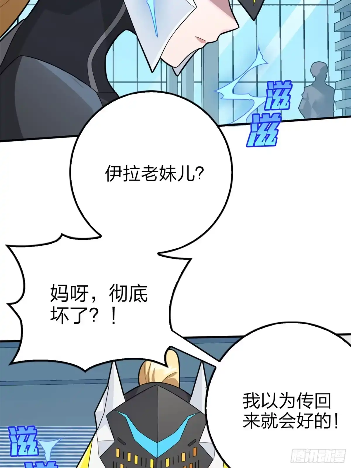 《和平精英：描边战神》129话.遇袭 第17页