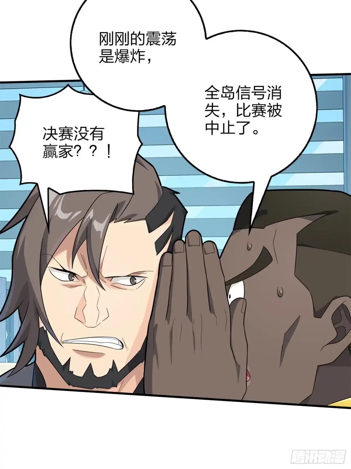 《和平精英：描边战神》129话.遇袭 第27页