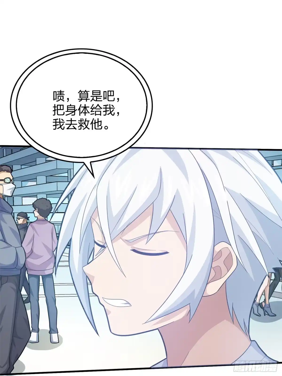 《和平精英：描边战神》129话.遇袭 第44页