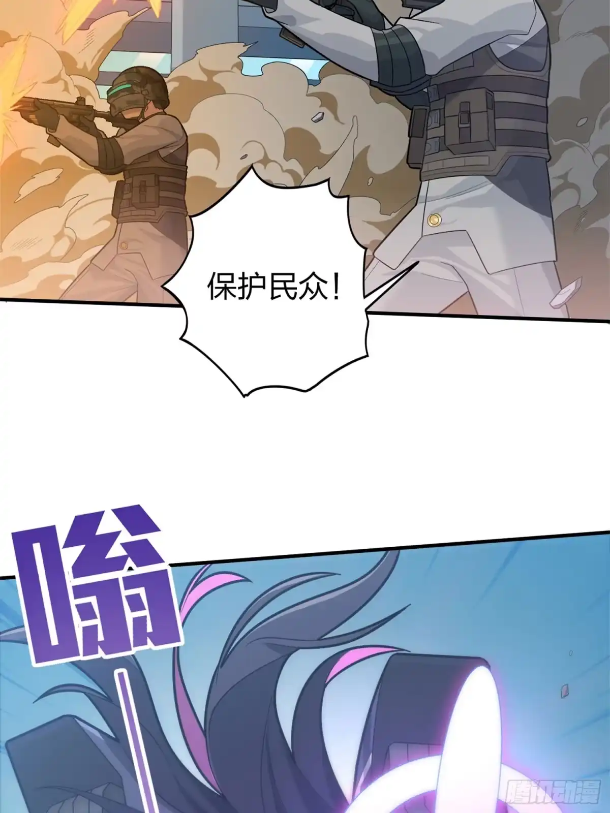 《和平精英：描边战神》129话.遇袭 第74页
