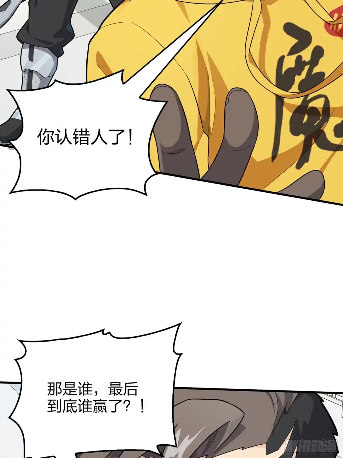 《和平精英：描边战神》129话.遇袭 第25页