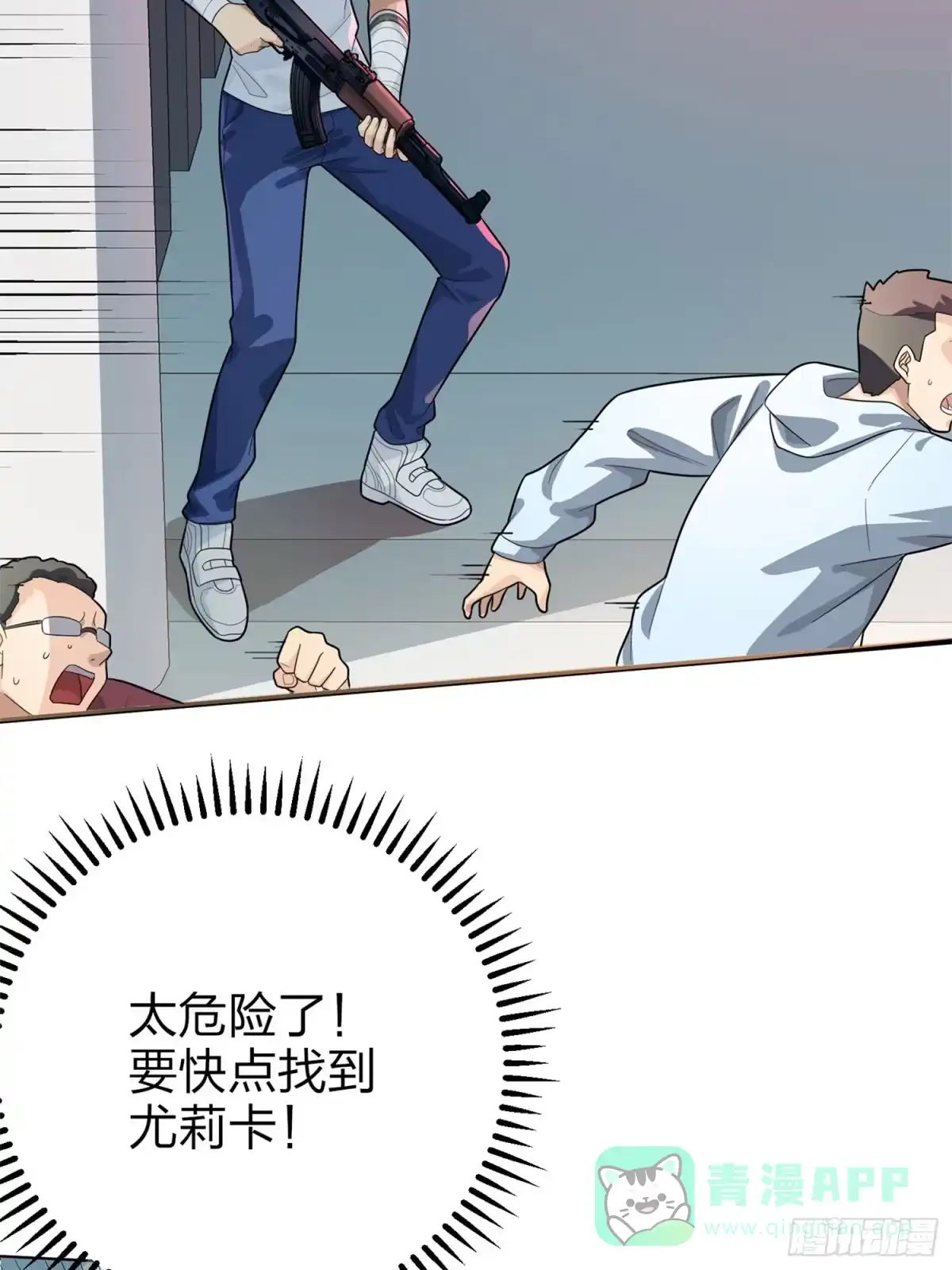 《和平精英：描边战神》129话.遇袭 第66页