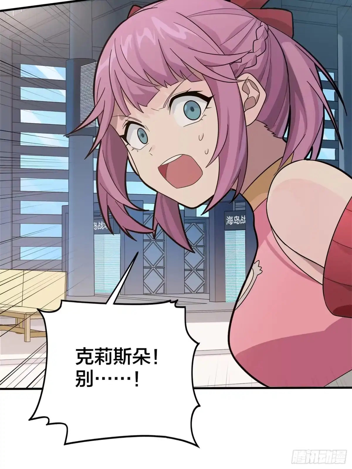 《和平精英：描边战神》129话.遇袭 第79页