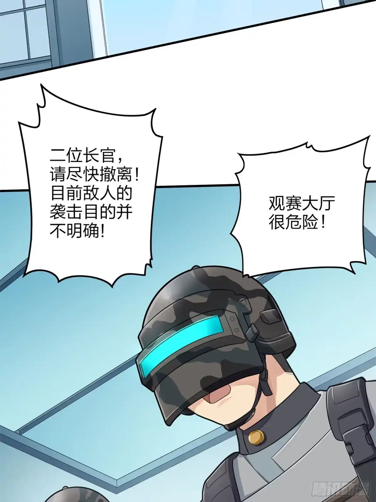 《和平精英：描边战神》129话.遇袭 第119页