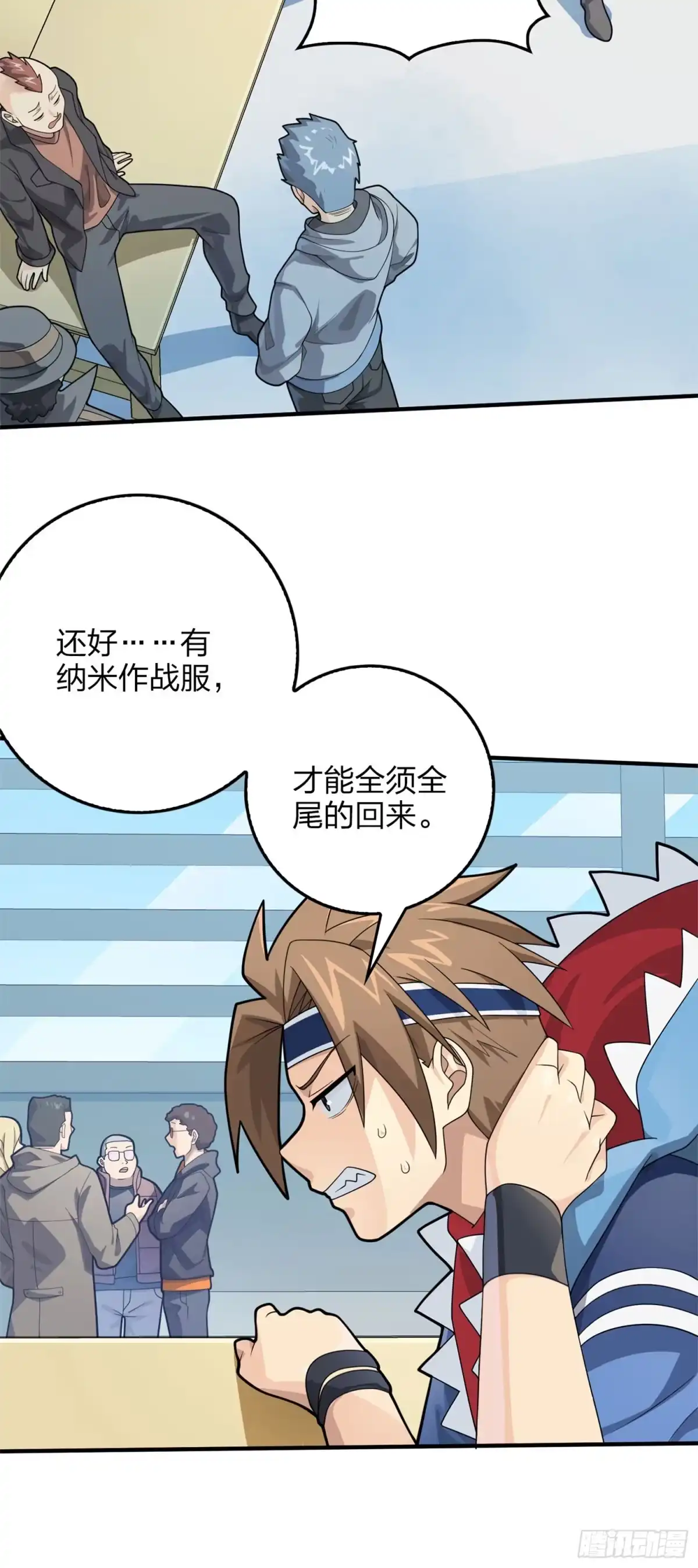 《和平精英：描边战神》129话.遇袭 第4页