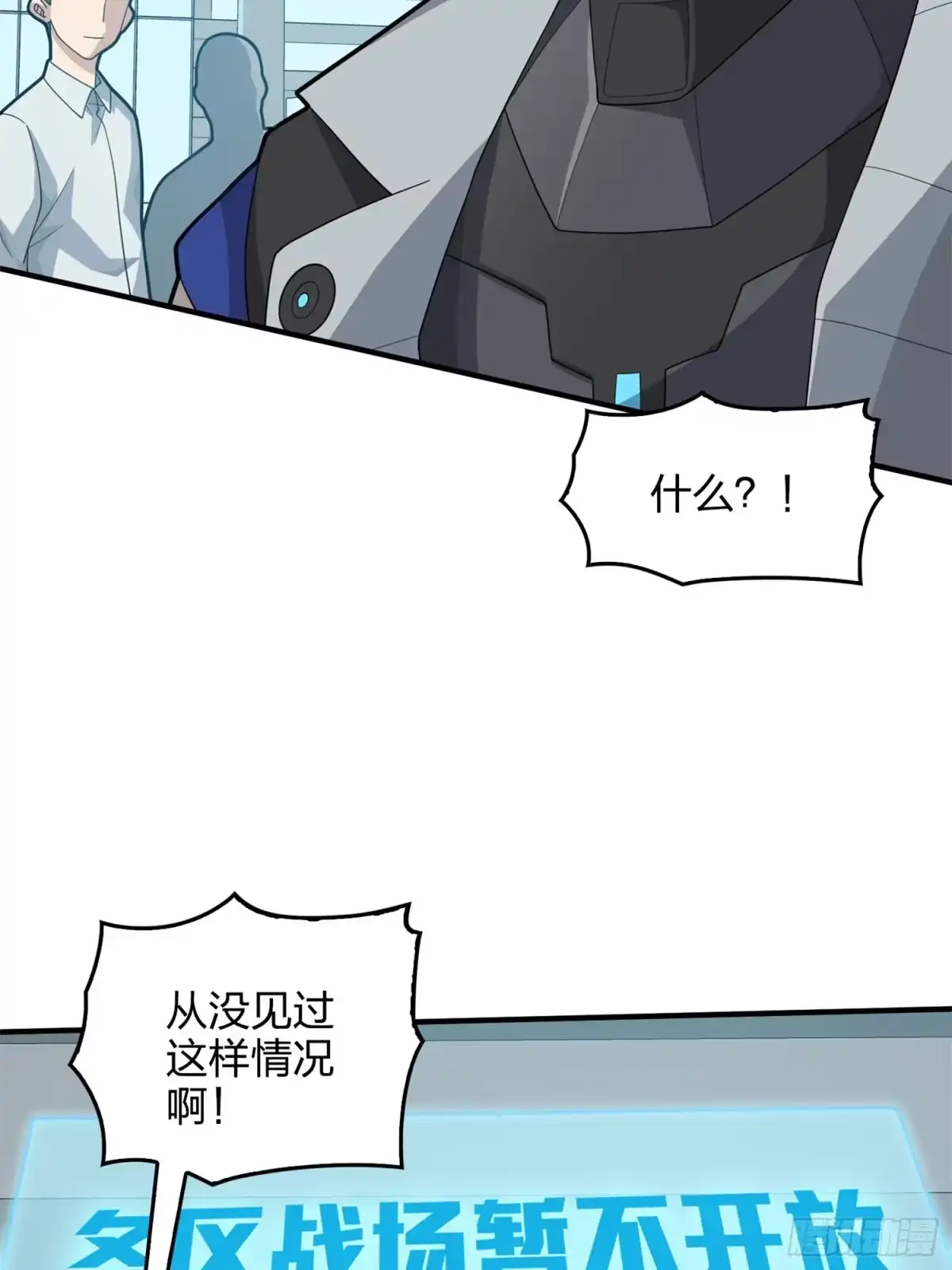 《和平精英：描边战神》129话.遇袭 第29页
