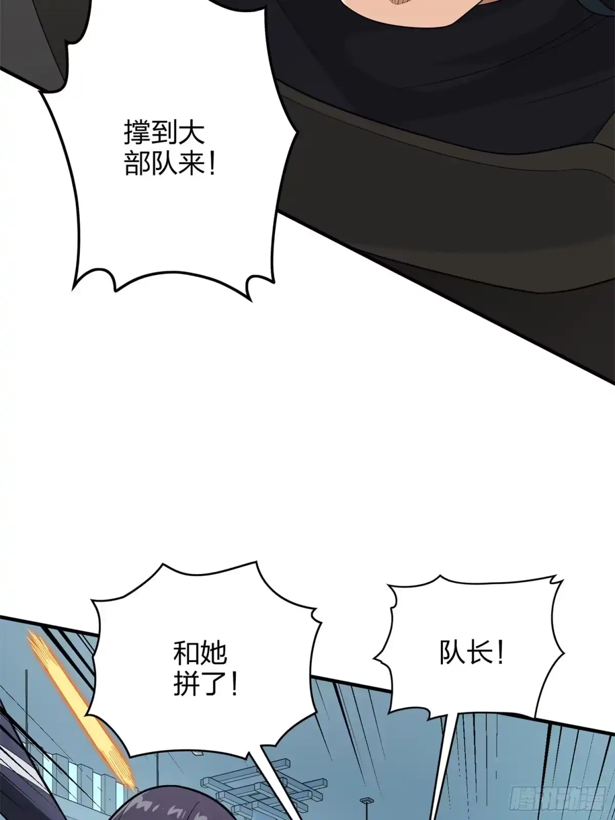 《和平精英：描边战神》129话.遇袭 第107页