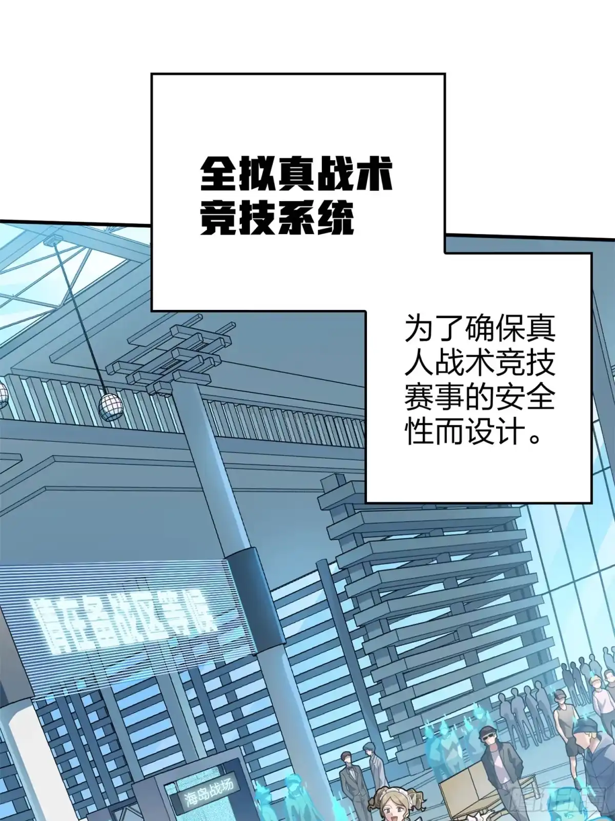 《和平精英：描边战神》129话.遇袭 第5页