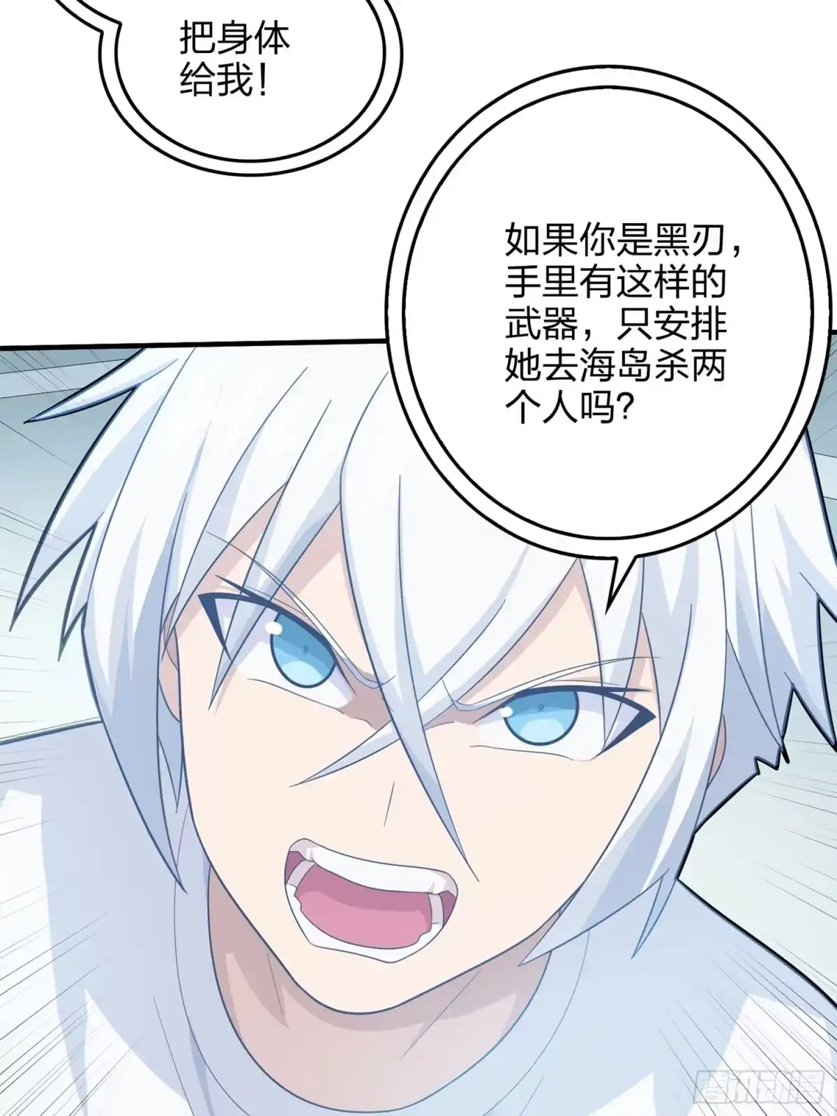 《和平精英：描边战神》129话.遇袭 第48页