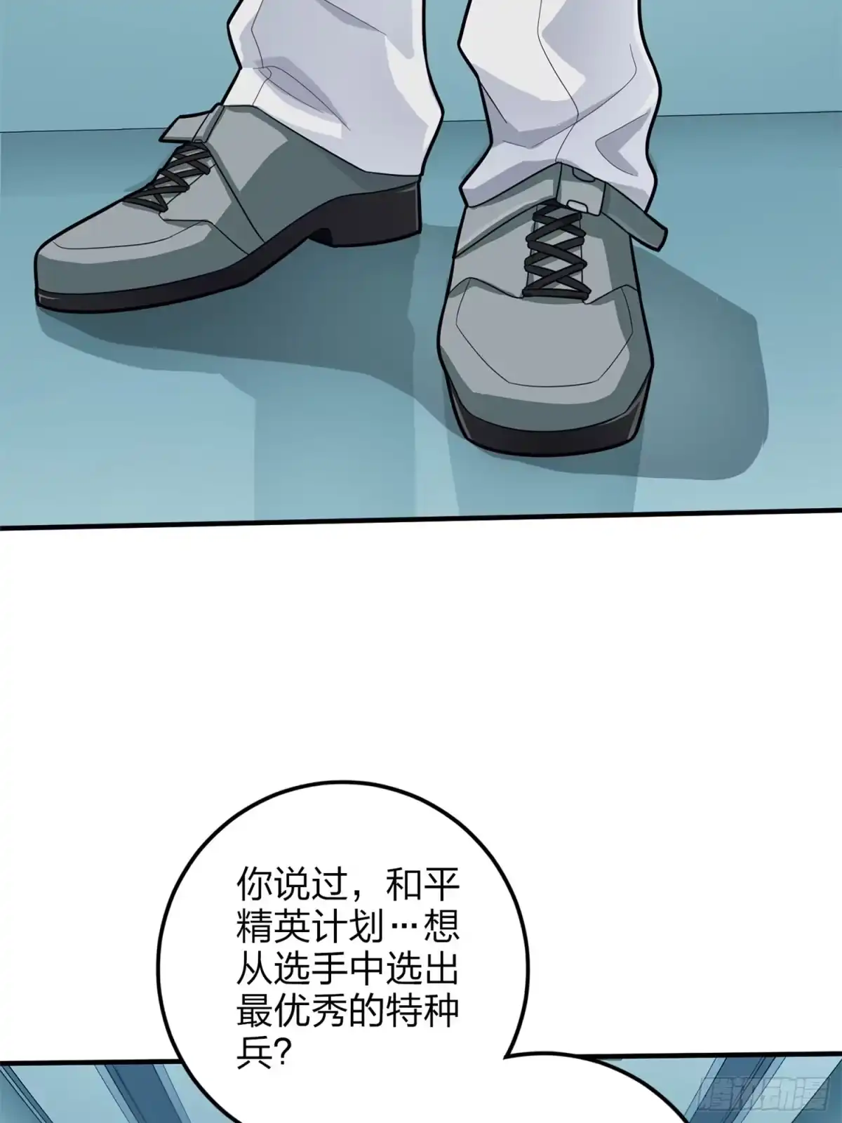 《和平精英：描边战神》129话.遇袭 第124页