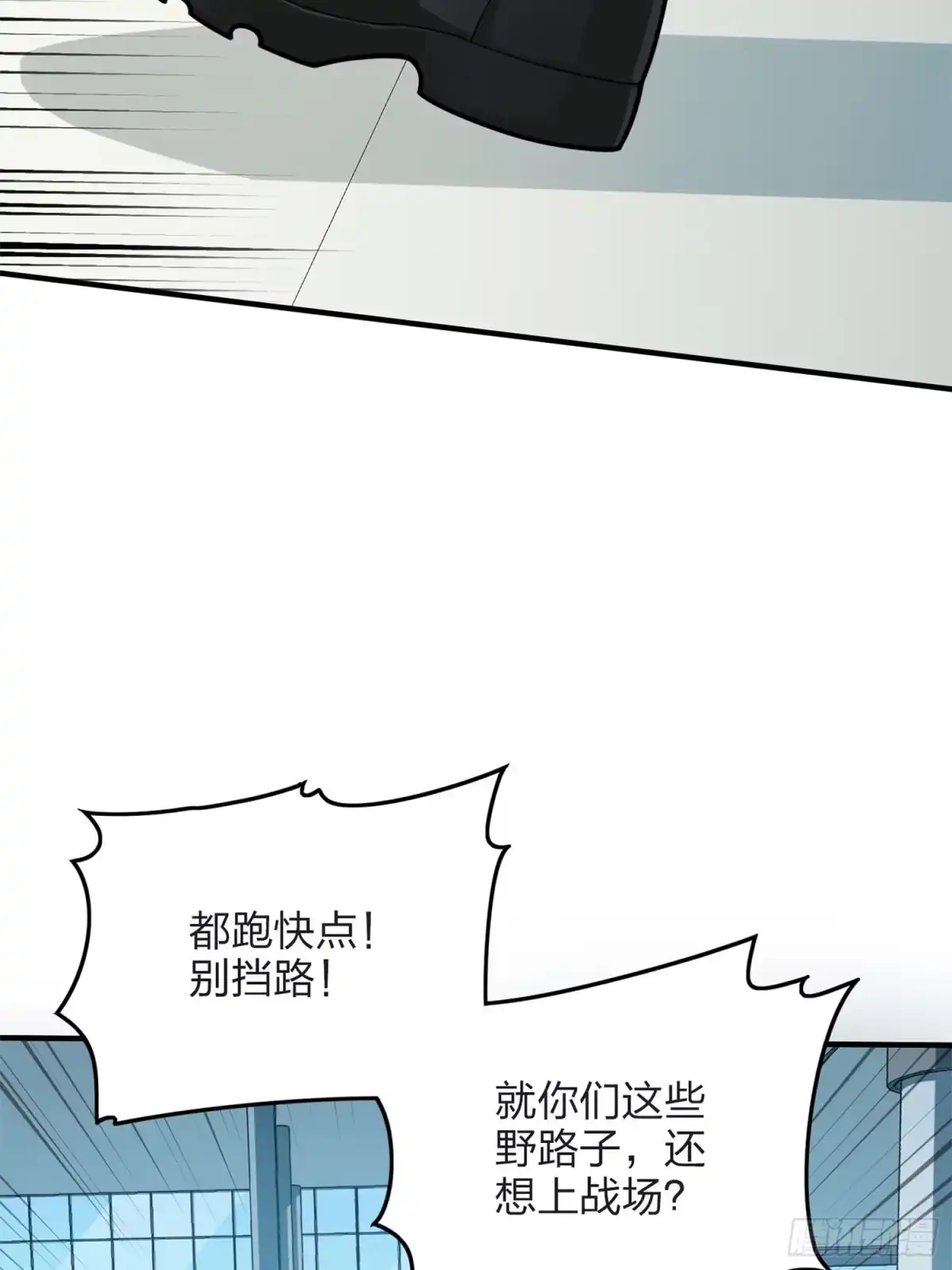 《和平精英：描边战神》129话.遇袭 第88页
