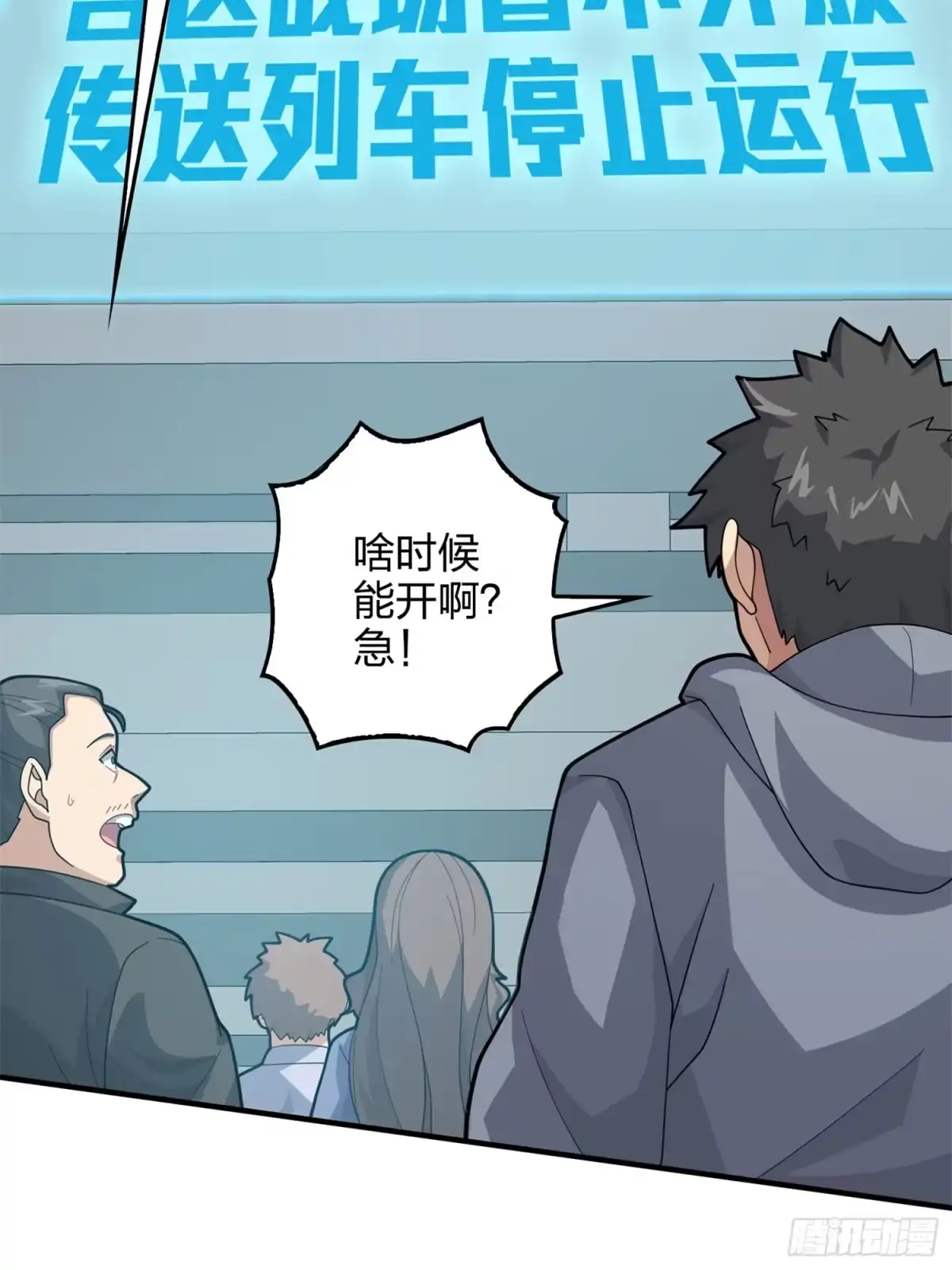 《和平精英：描边战神》129话.遇袭 第30页