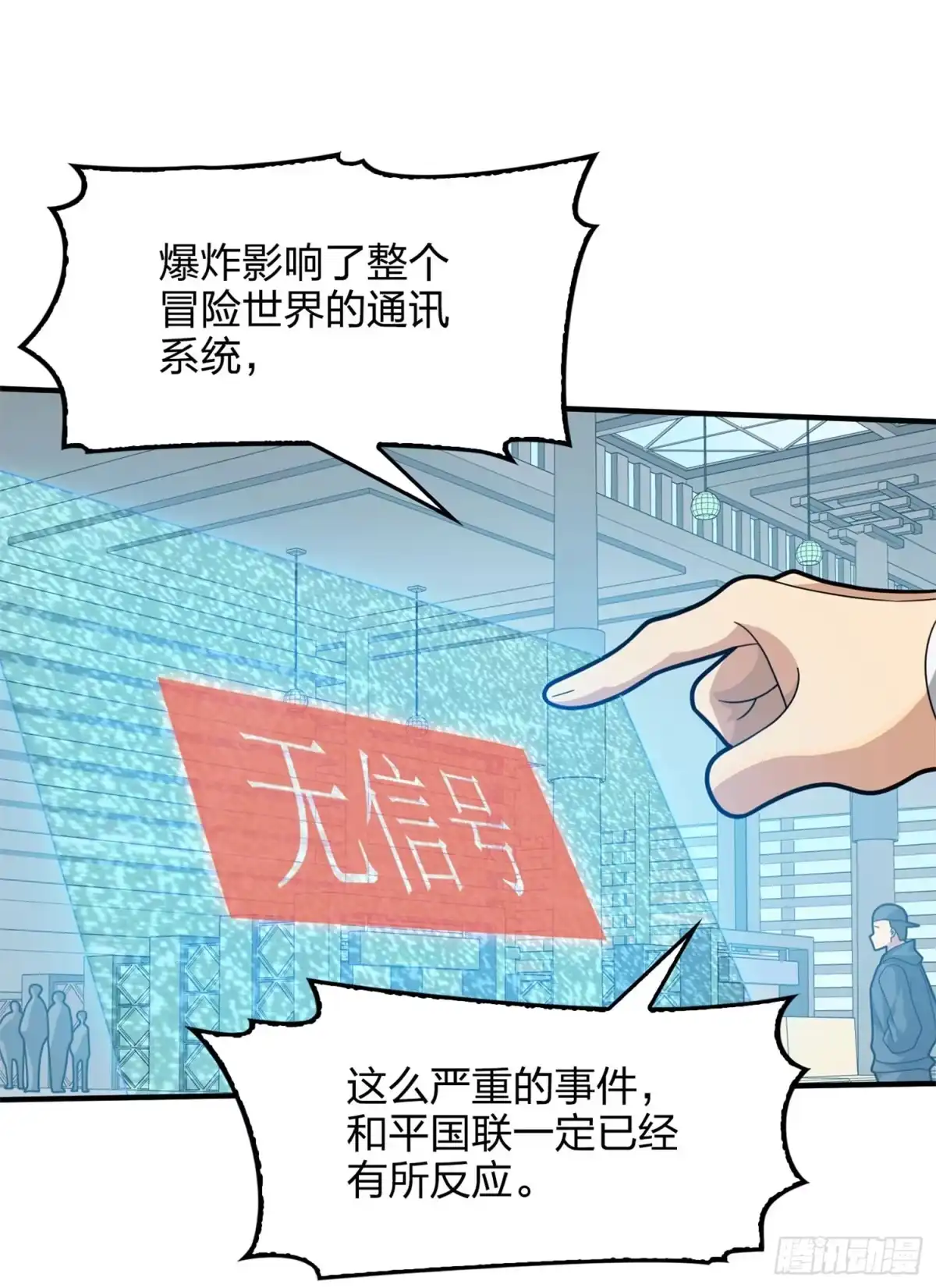 《和平精英：描边战神》129话.遇袭 第40页