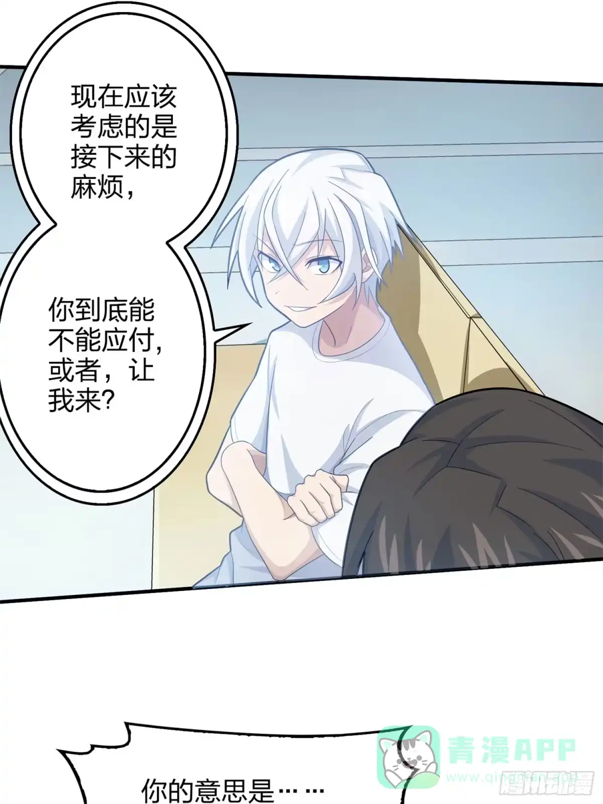 《和平精英：描边战神》129话.遇袭 第41页
