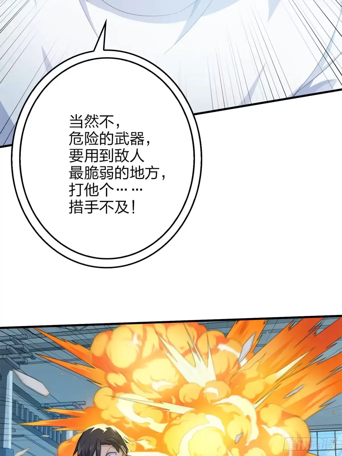 《和平精英：描边战神》129话.遇袭 第49页