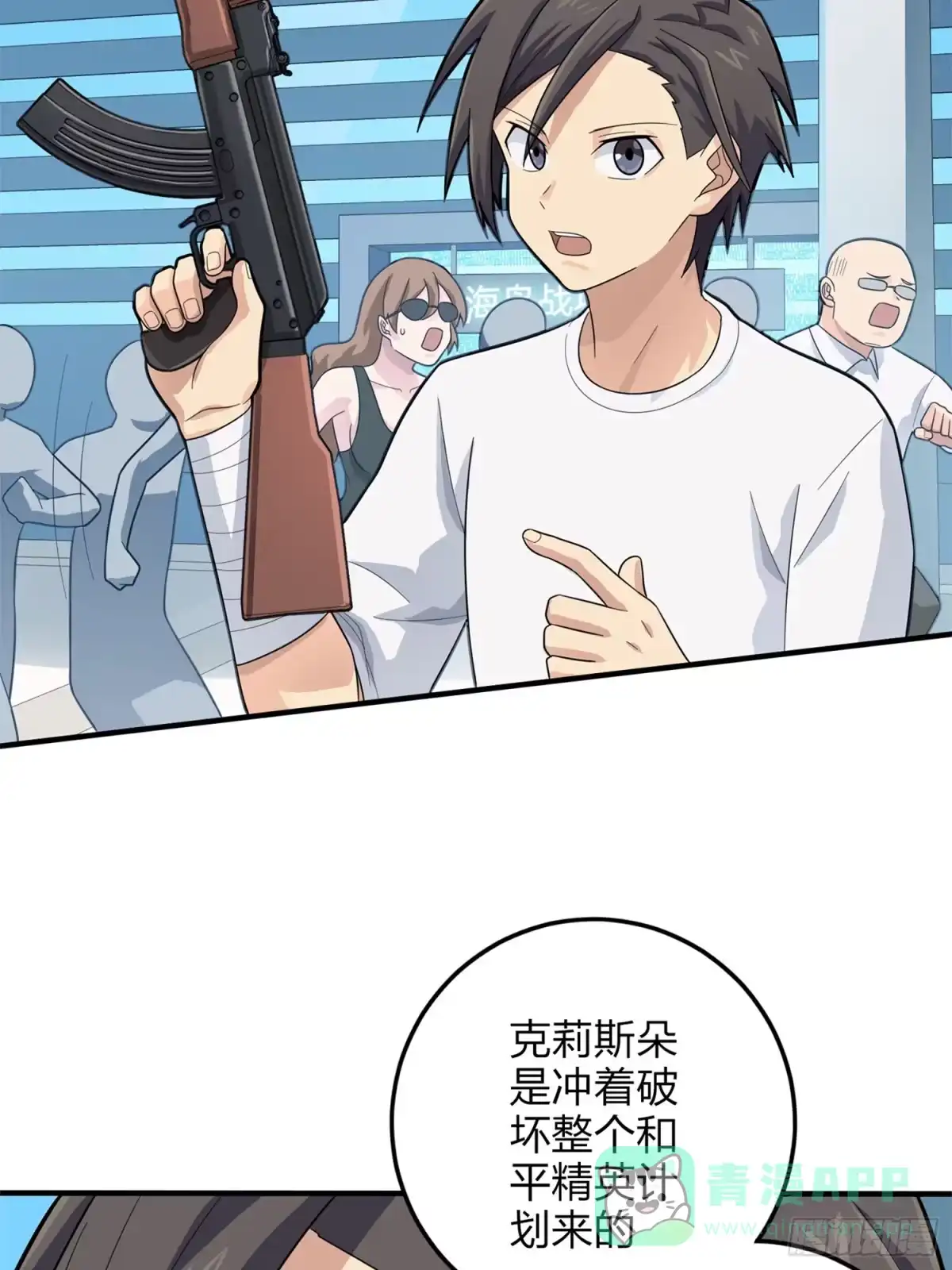 《和平精英：描边战神》129话.遇袭 第116页