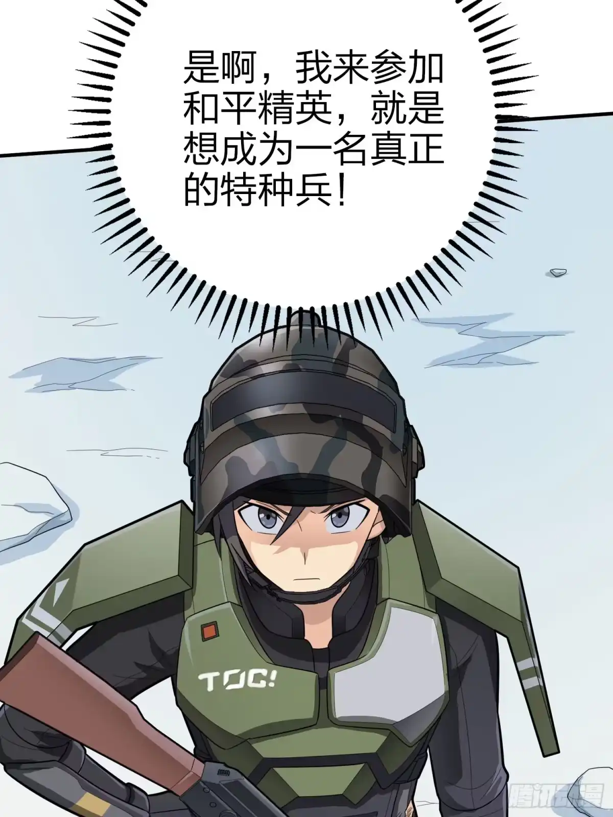 《和平精英：描边战神》130话.和平的信念 第130页