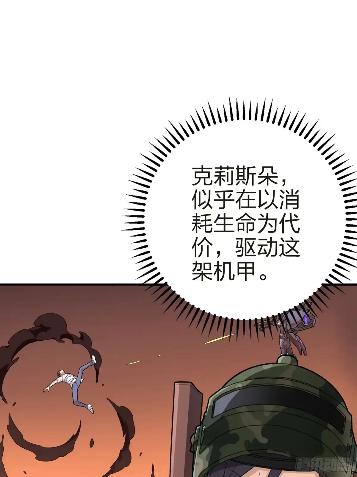 《和平精英：描边战神》130话.和平的信念 第38页