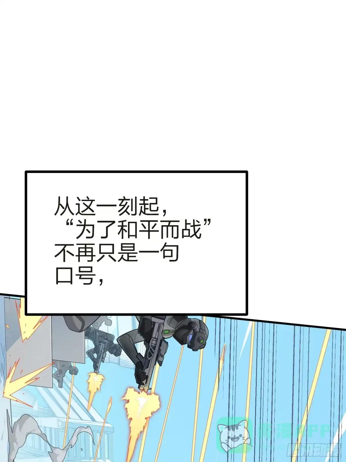 《和平精英：描边战神》130话.和平的信念 第86页