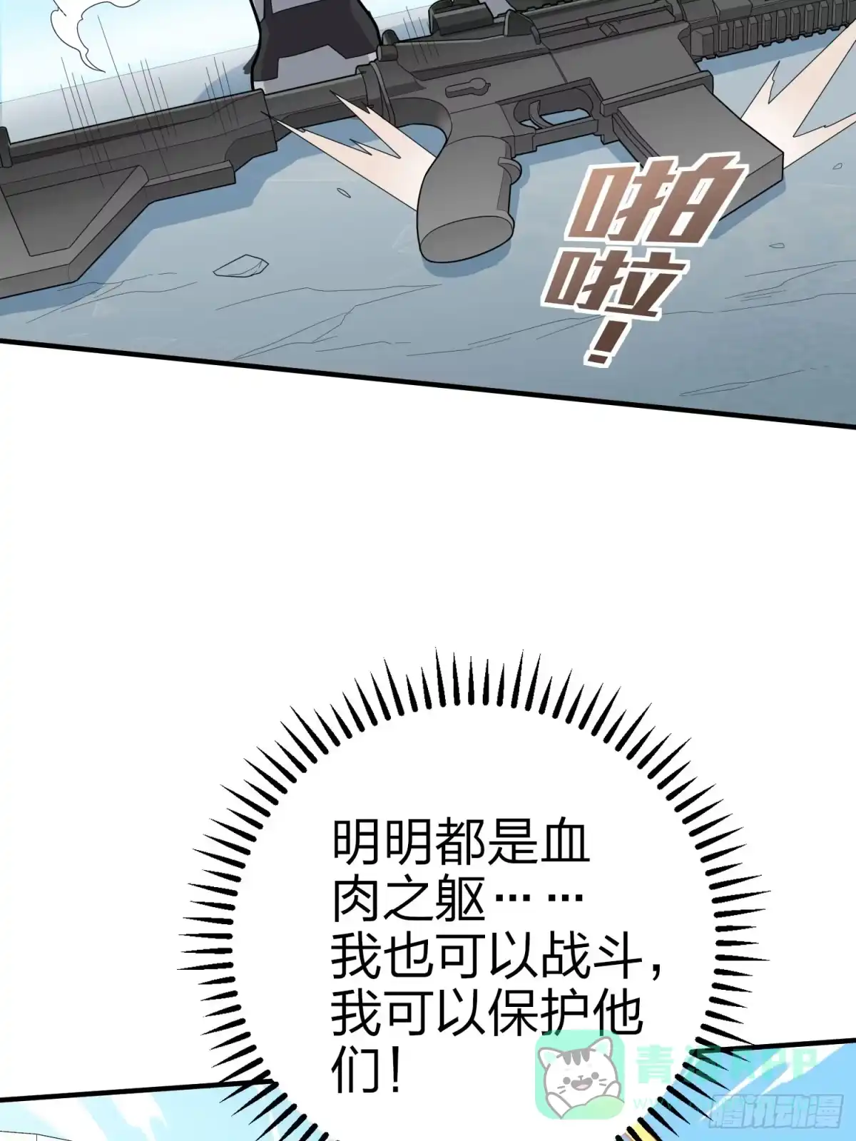 《和平精英：描边战神》130话.和平的信念 第81页