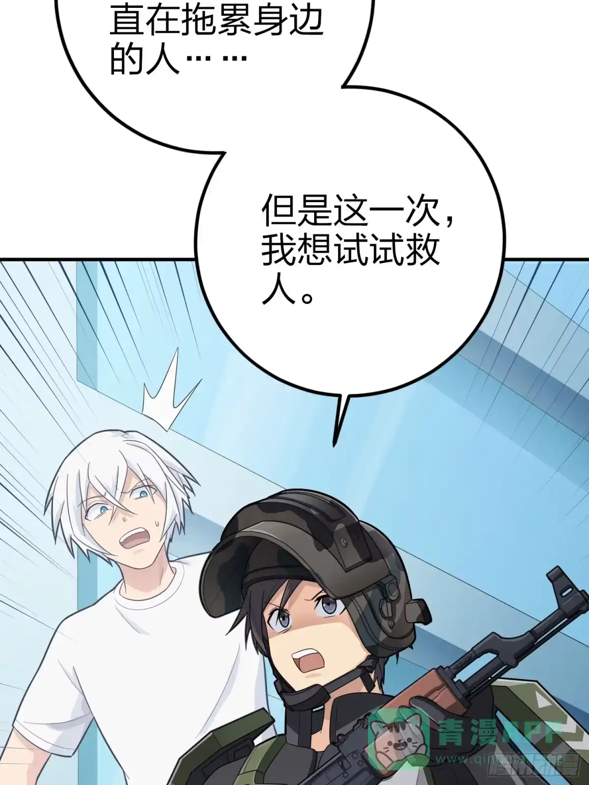 《和平精英：描边战神》130话.和平的信念 第126页