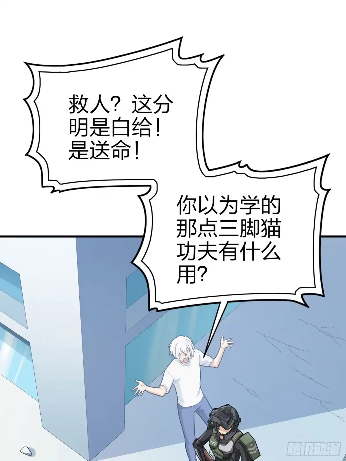 《和平精英：描边战神》130话.和平的信念 第128页