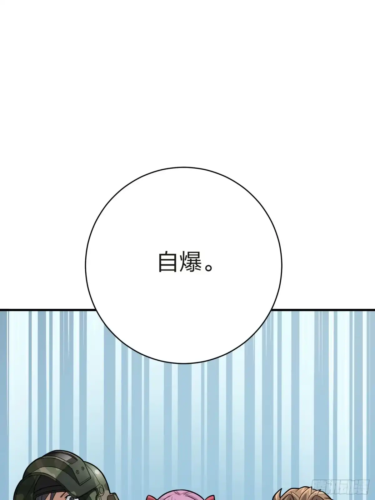 《和平精英：描边战神》130话.和平的信念 第43页