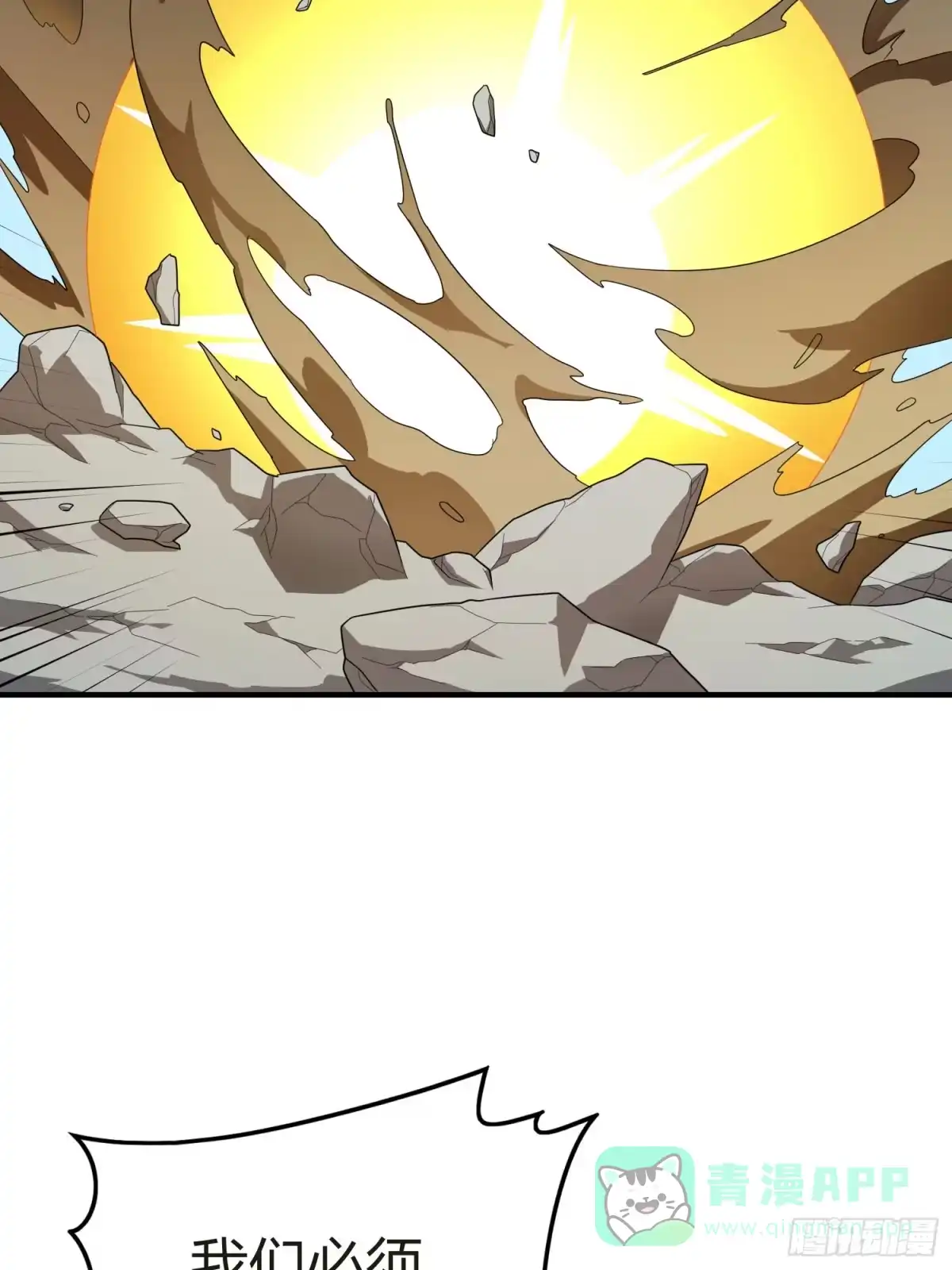 《和平精英：描边战神》130话.和平的信念 第46页