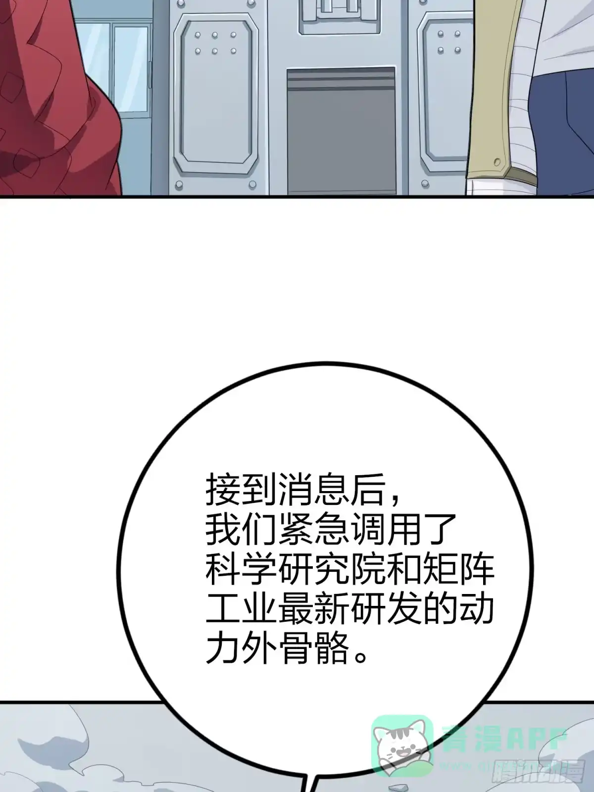 《和平精英：描边战神》130话.和平的信念 第31页