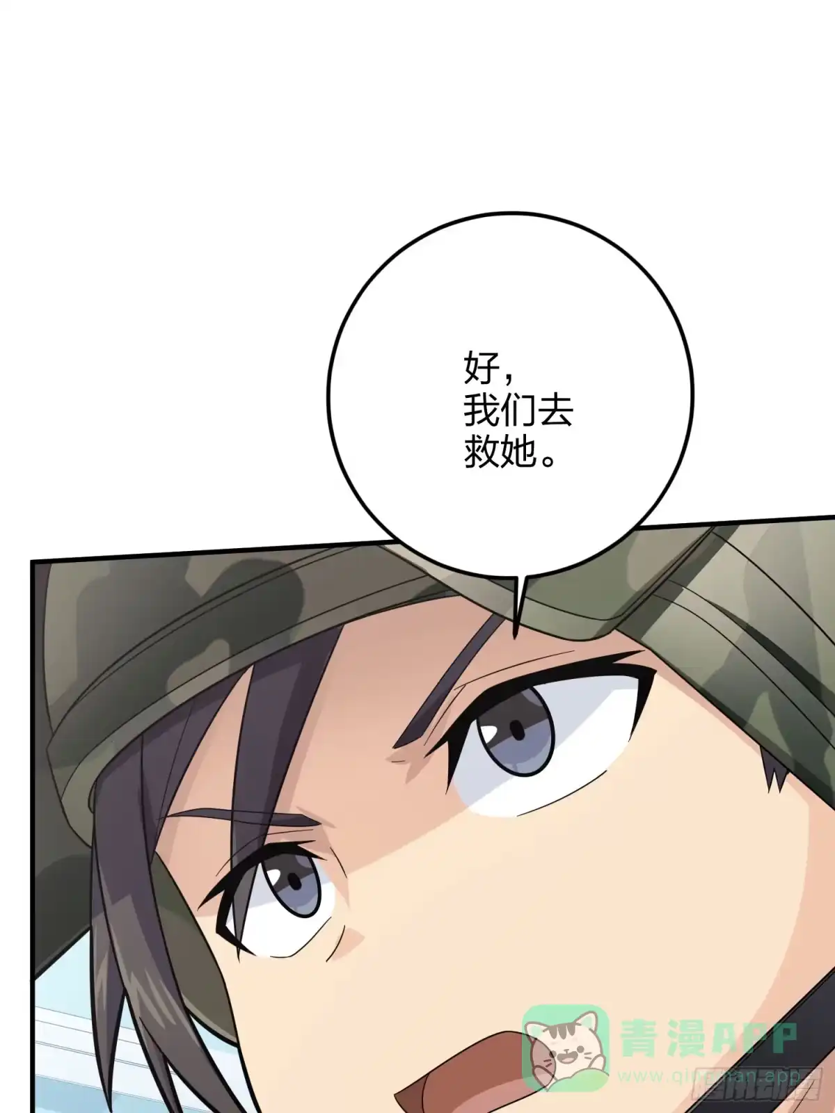 《和平精英：描边战神》130话.和平的信念 第56页