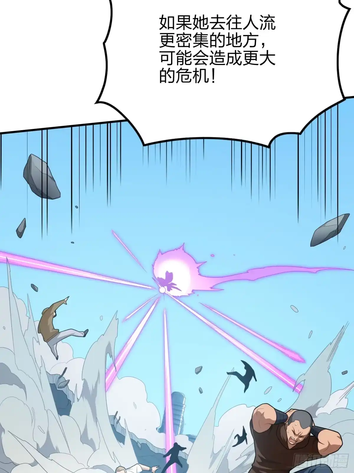 《和平精英：描边战神》130话.和平的信念 第4页